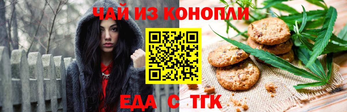 Еда ТГК марихуана  Вход с VPN  Шарыпово 