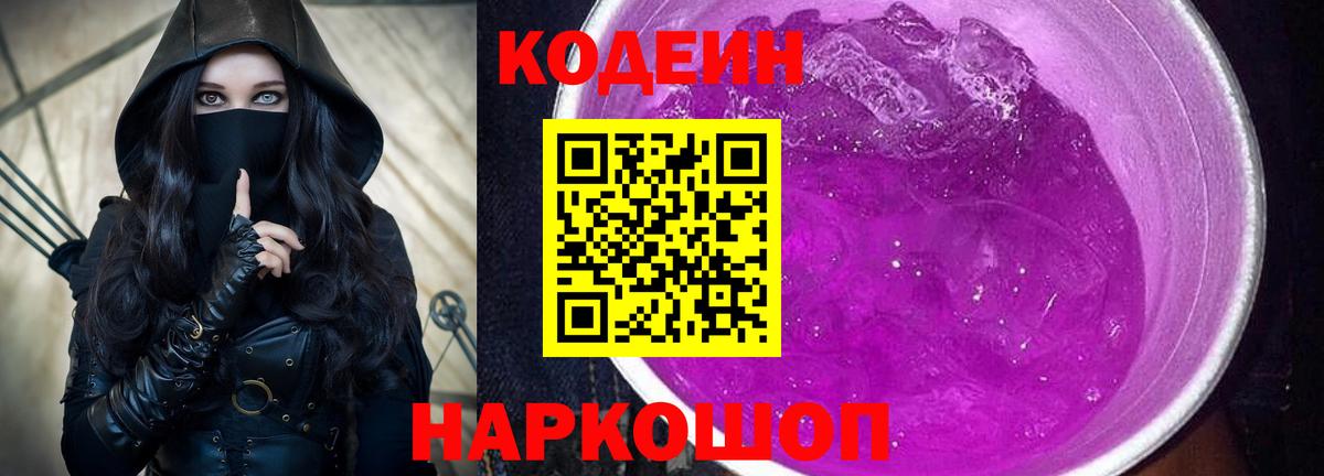 Codein напиток Lean (лин)  Вход с VPN  Шарыпово  Кодеиновый сироп Lean напиток Lean (лин) 