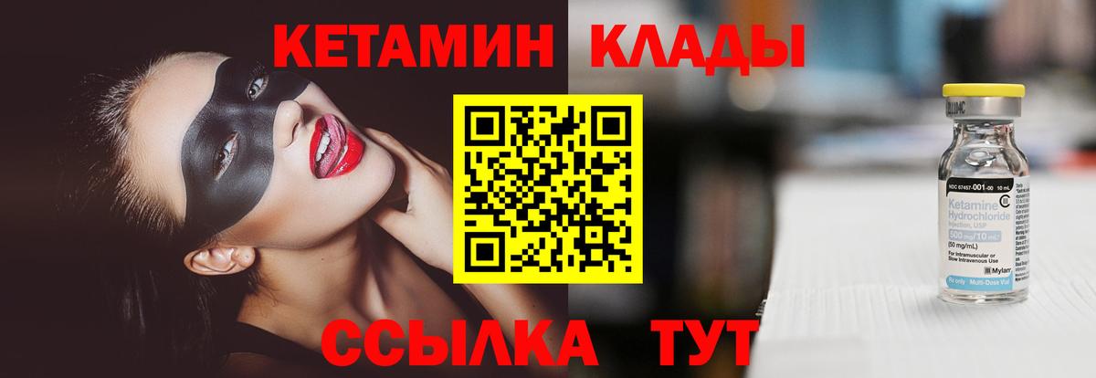 Кетамин ketamine  Вход с VPN  Шарыпово 