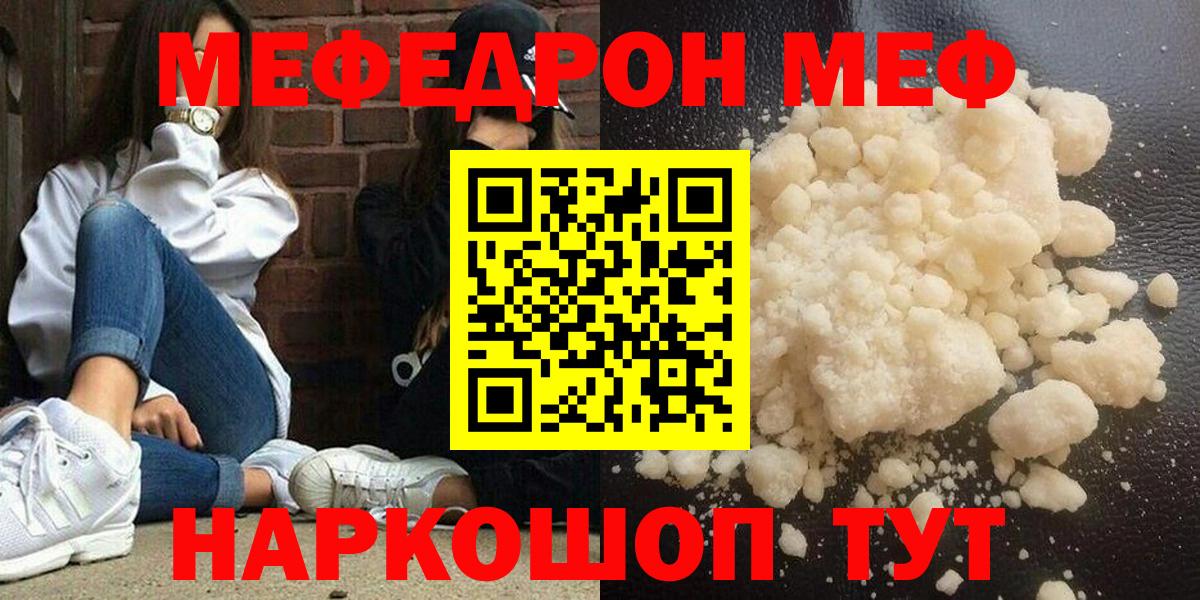 МЕФ mephedrone  МЯУ-МЯУ VHQ  Меф  Вход с VPN  Мефедрон  Шарыпово 
